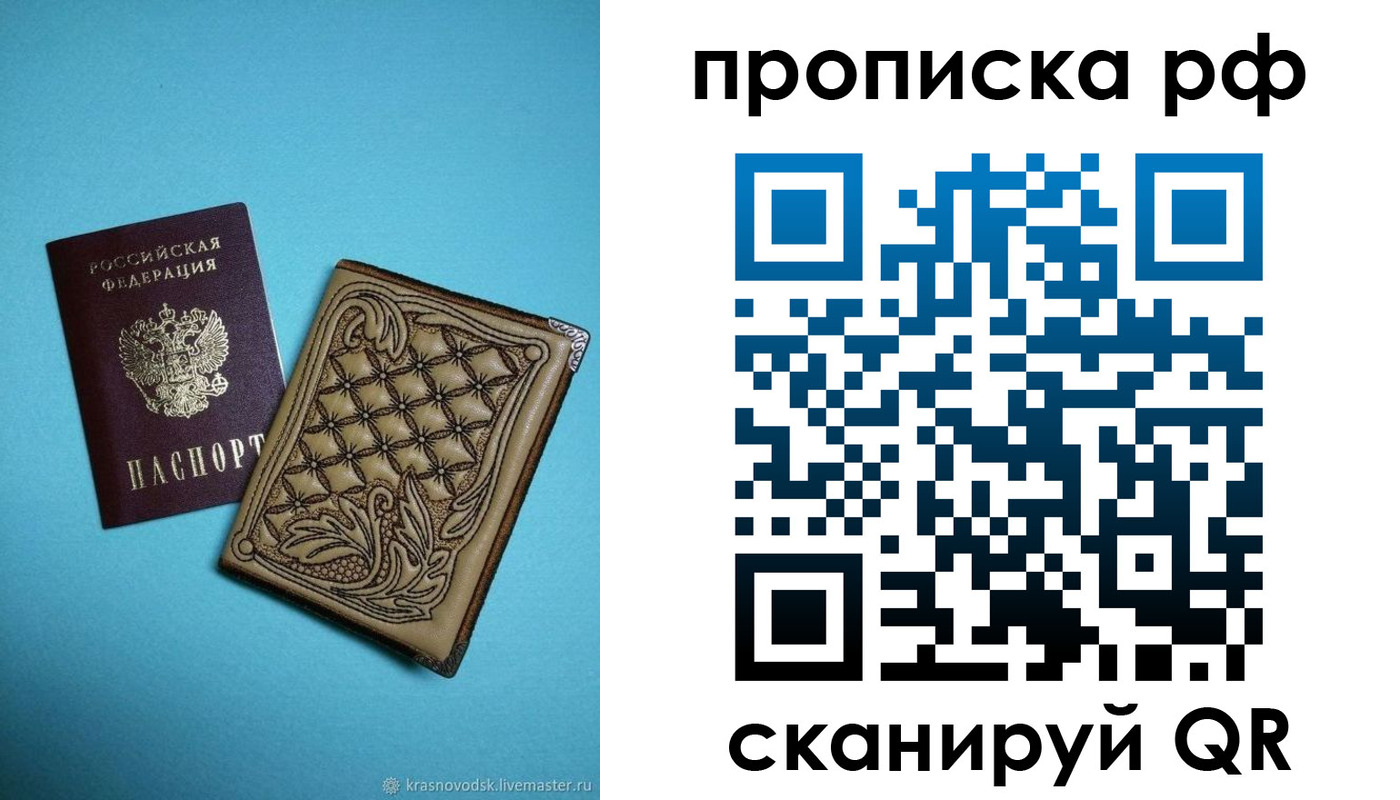 временная регистрация для школы в Воскресенске